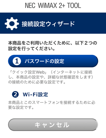 Wi-Fi接続アプリ