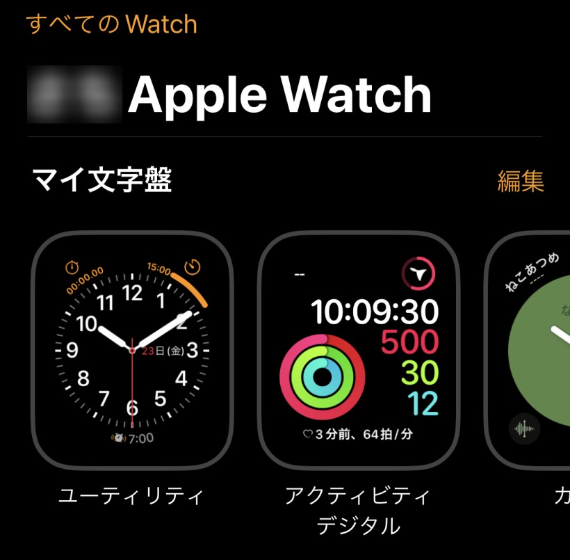 Watchアプリ